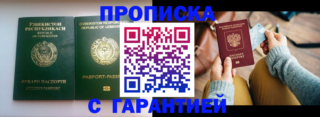 прописка от собственника в Карабаново