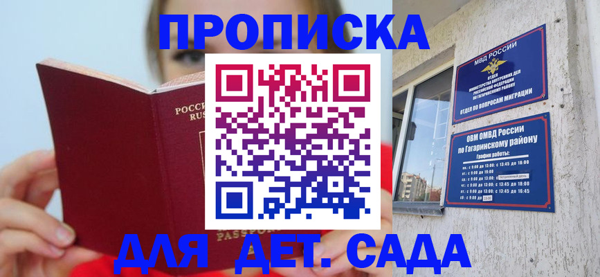 регистрация для дет. сада в Карабаново