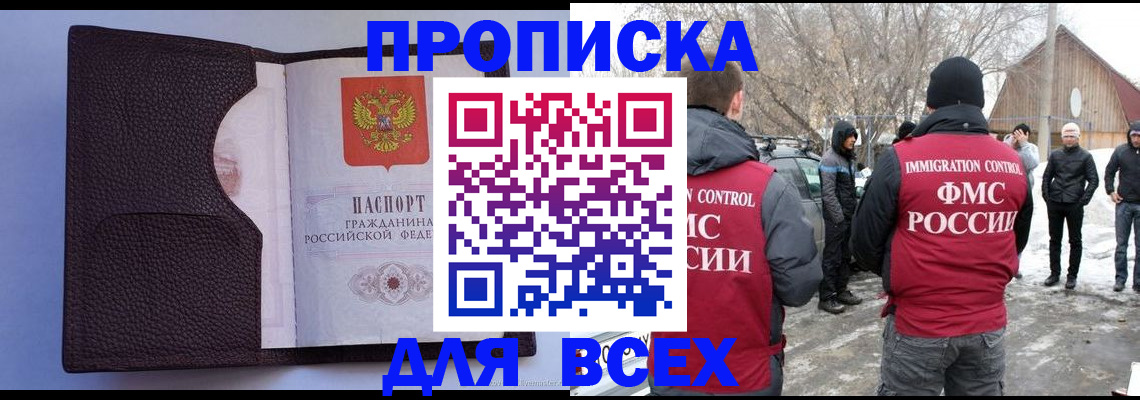 прописка в Карабаново