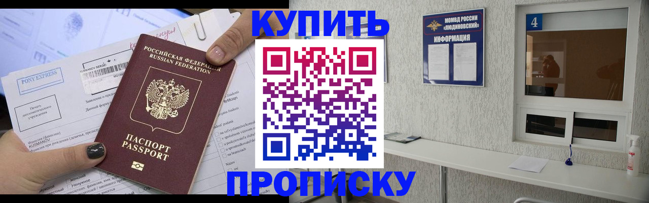 прописка в квартире в Карабаново