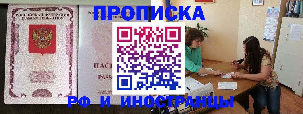 прописка штамп в Карабаново